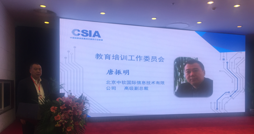 中软国际教育集团发起成立中国信息系统集成及服务行业联盟教育培训工作委员会