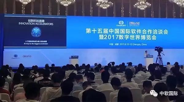 中软国际出席中国软件产业发展创新峰会　斩获两大创新奖项
