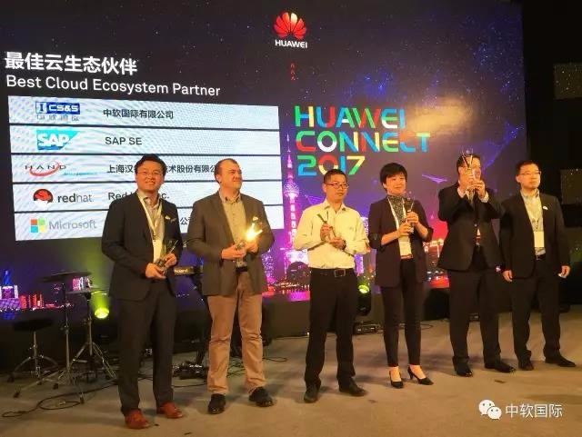HC快讯：HC2017前夜中软国际获“最佳云生态伙伴”奖